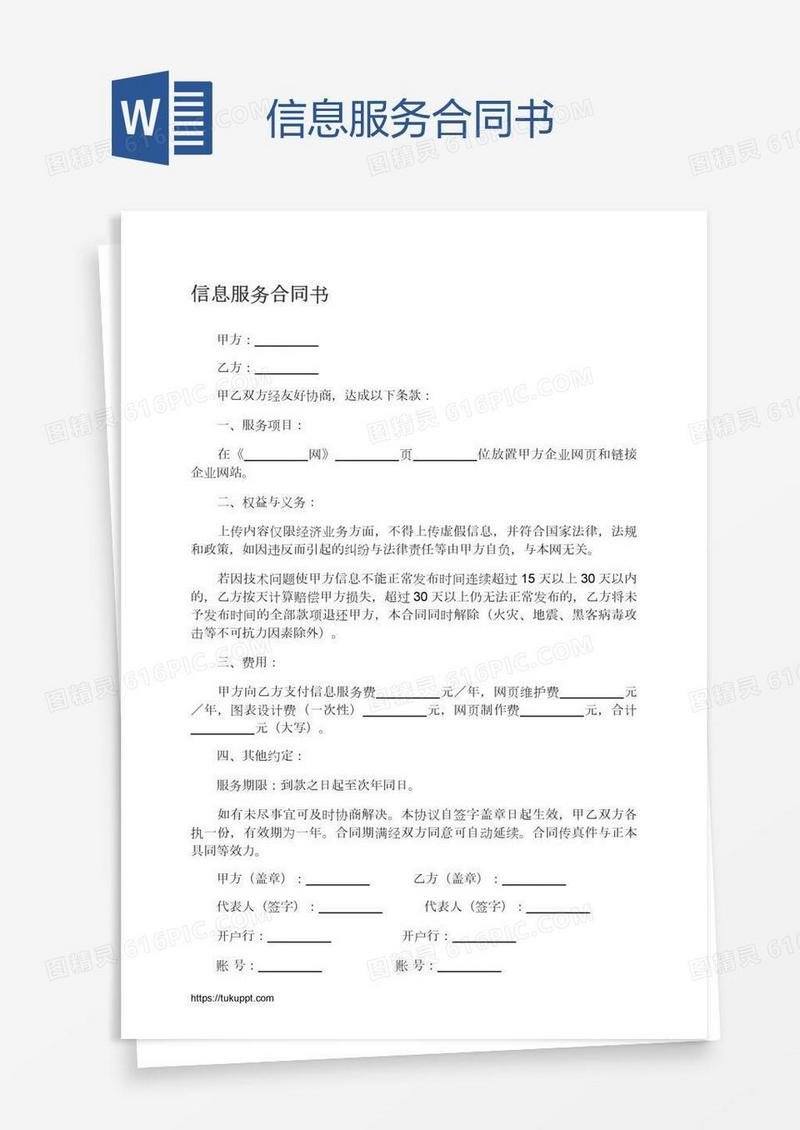 信息服务合同书