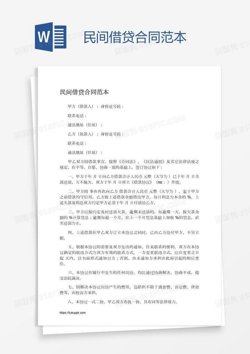 民间借贷合同范本