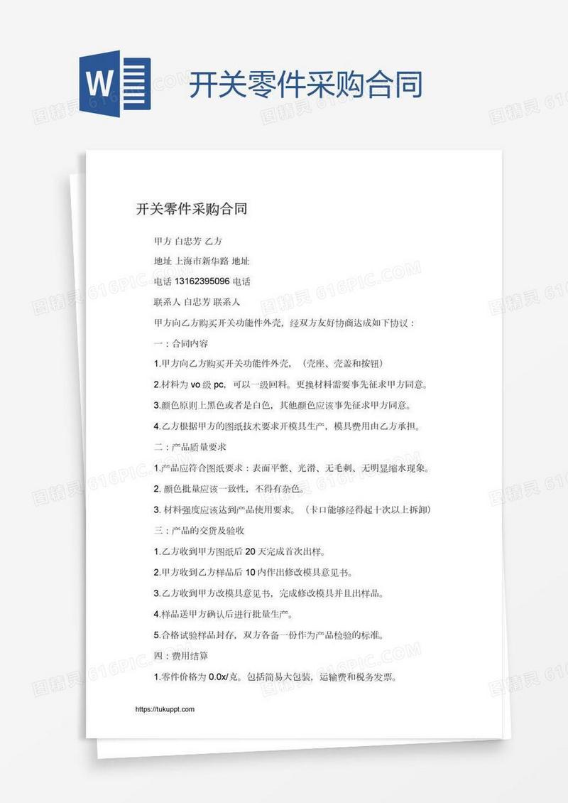 开关零件采购合同