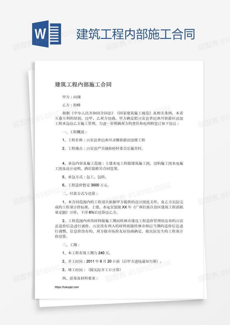 建筑工程内部施工合同