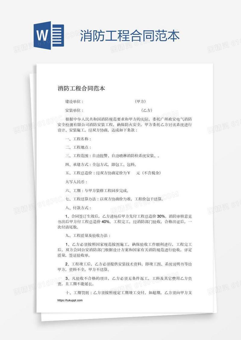 消防工程合同范本