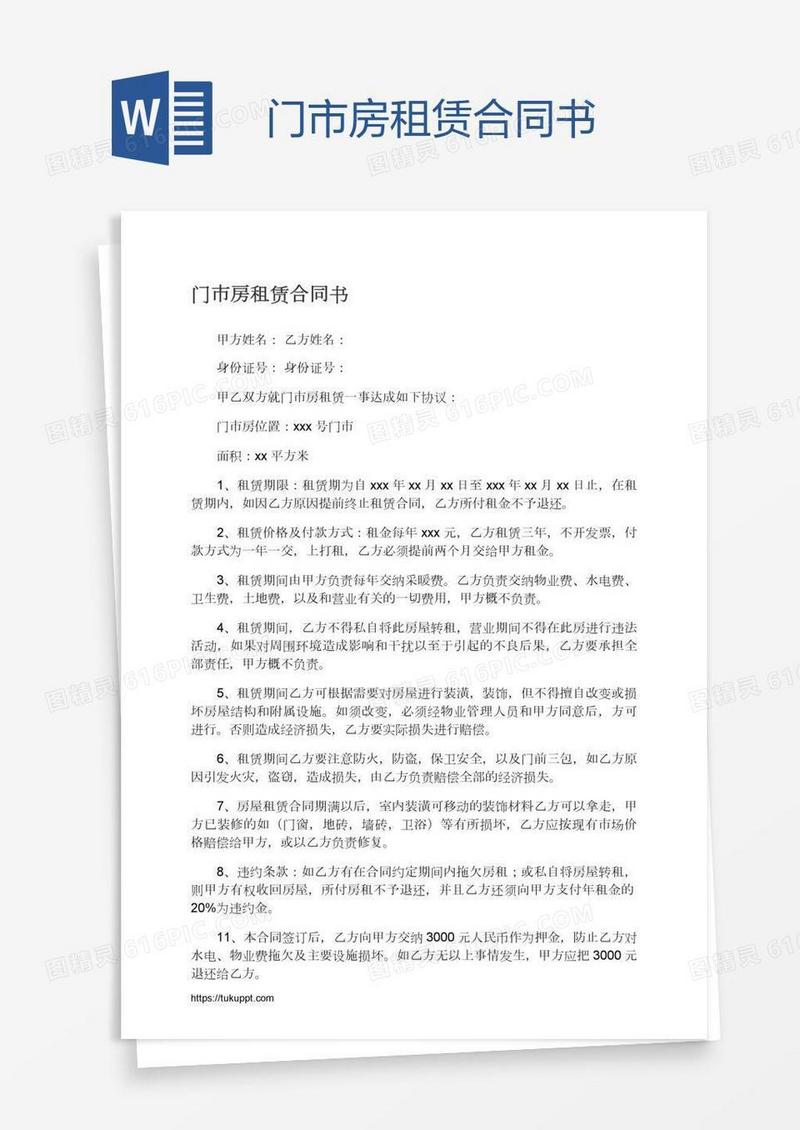 门市房租赁合同书