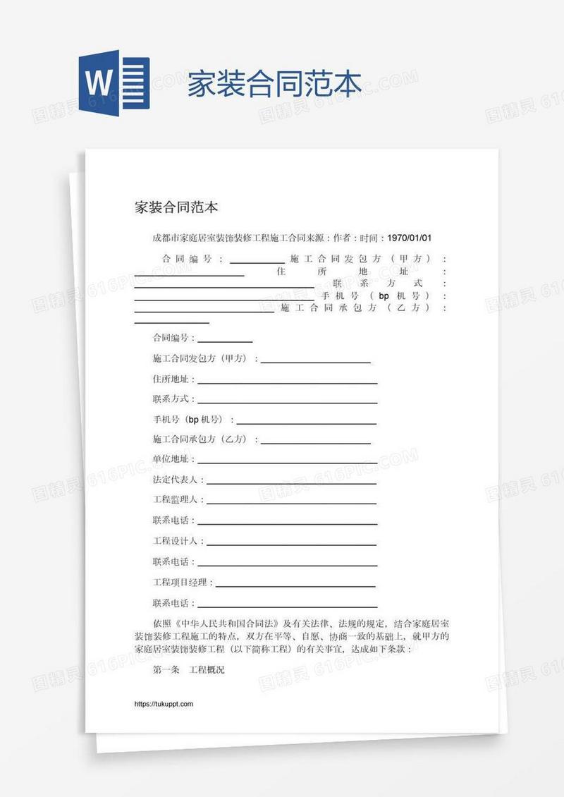 家装合同范本