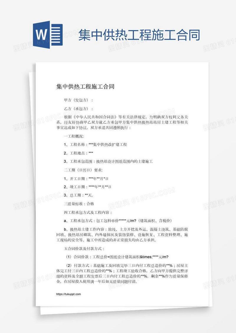 集中供热工程施工合同