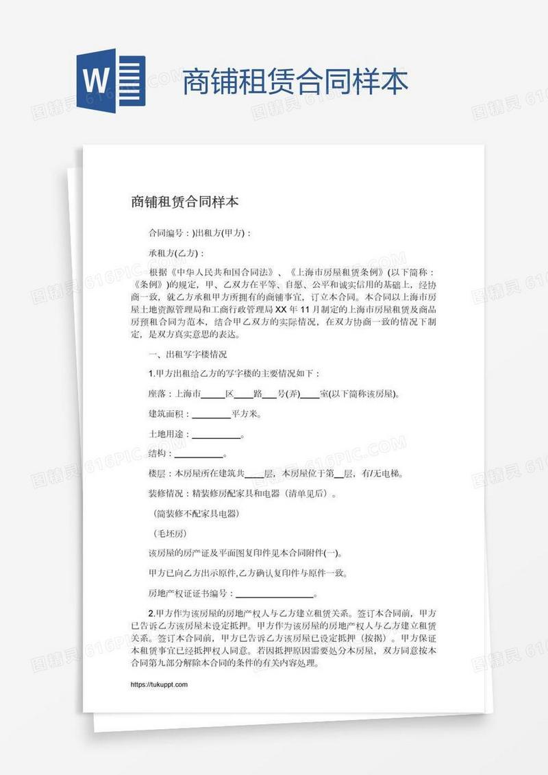 商铺租赁合同样本