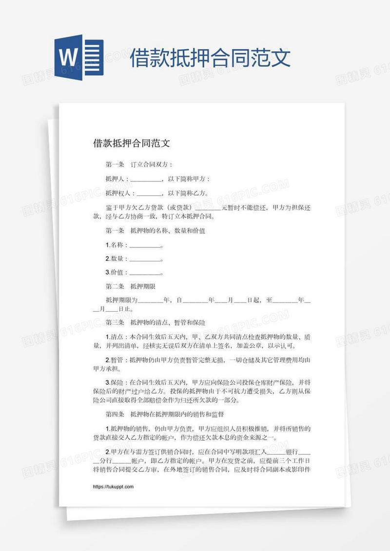 借款抵押合同范文