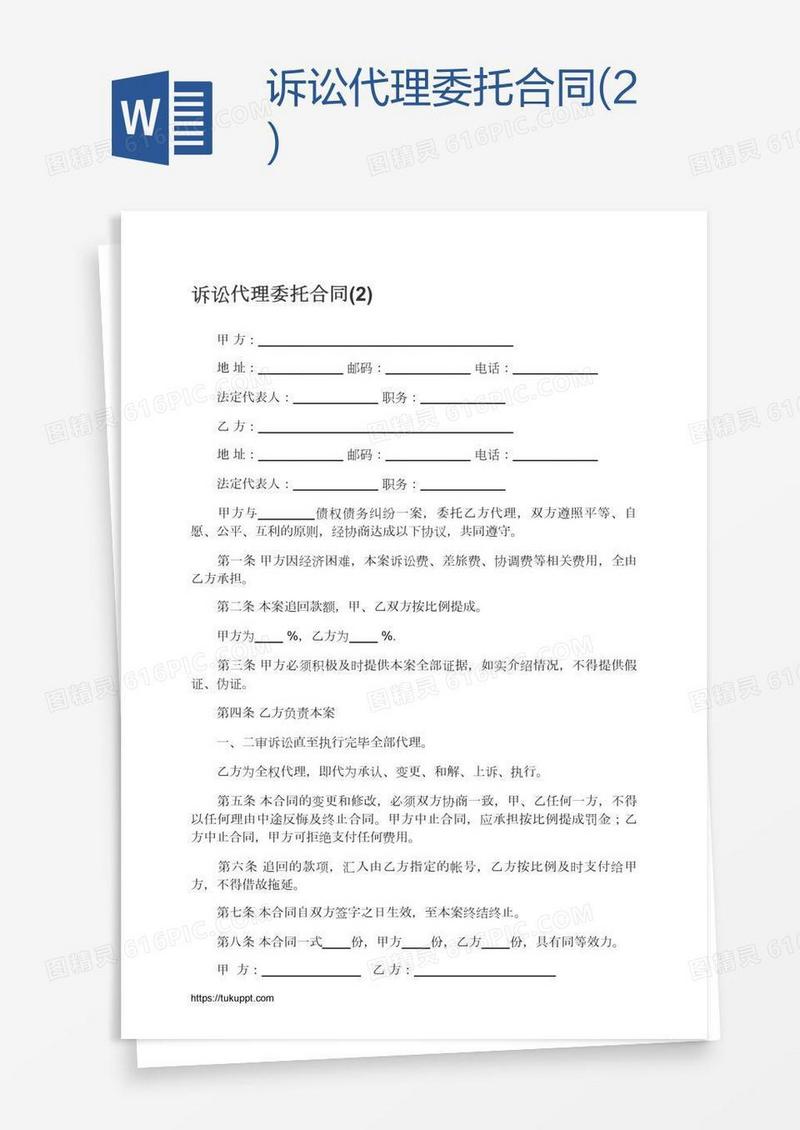 诉讼代理委托合同(2)