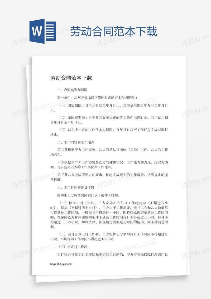 劳动合同范本下载