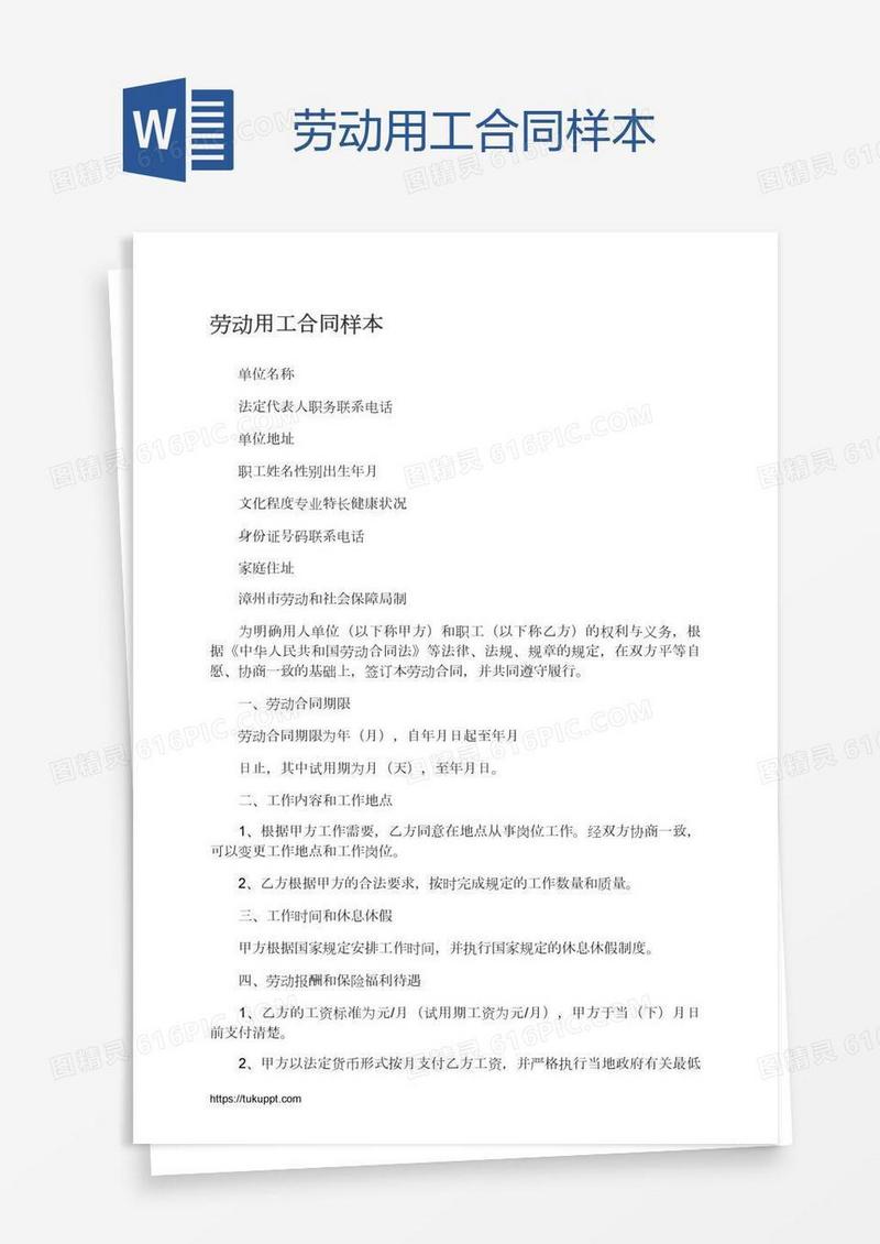 劳动用工合同样本