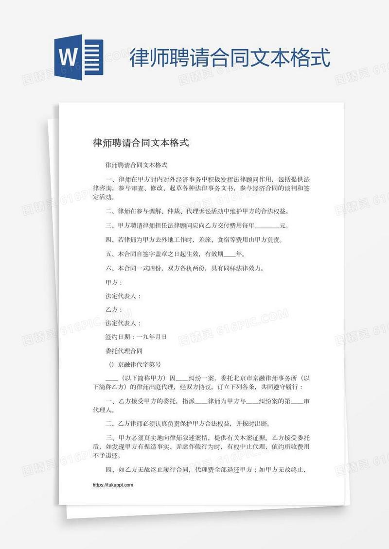 律师聘请合同文本格式