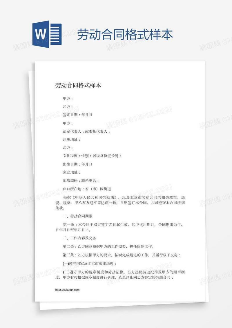 劳动合同格式样本
