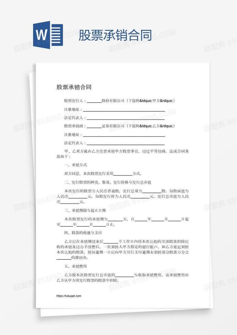 股票承销合同