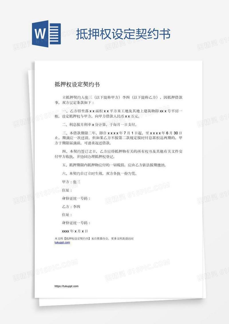 抵押权设定契约书