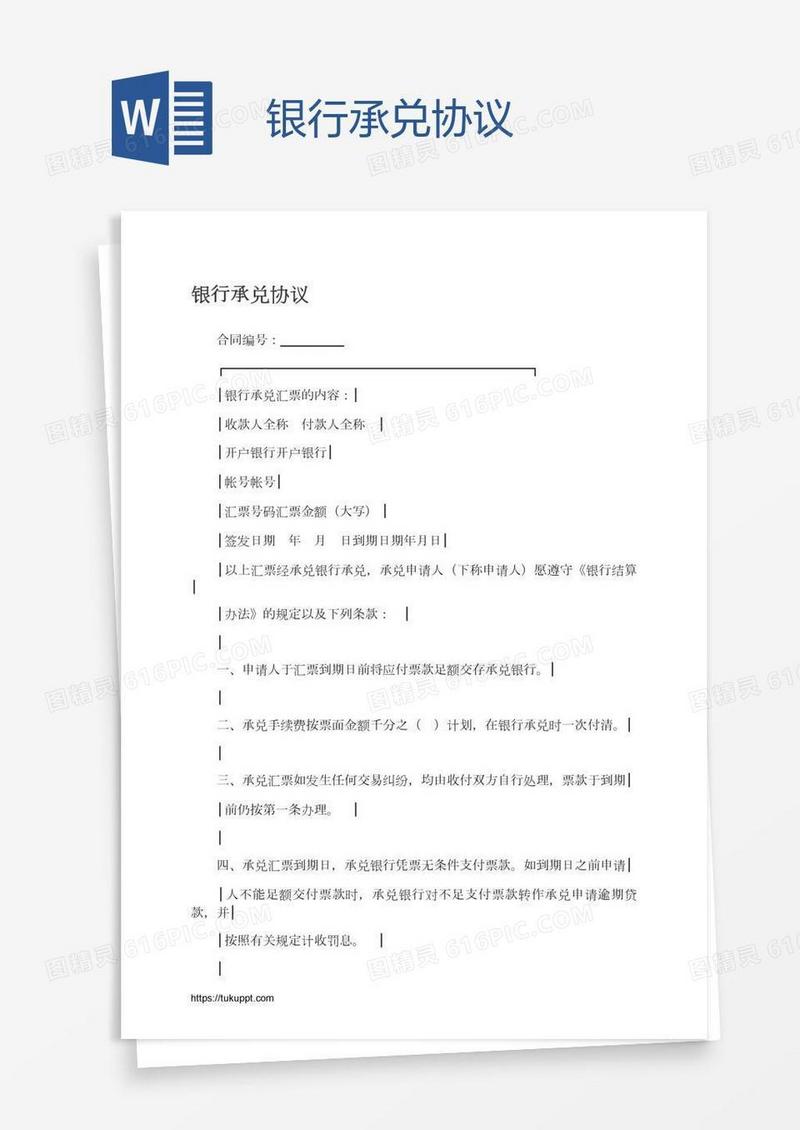 银行承兑协议