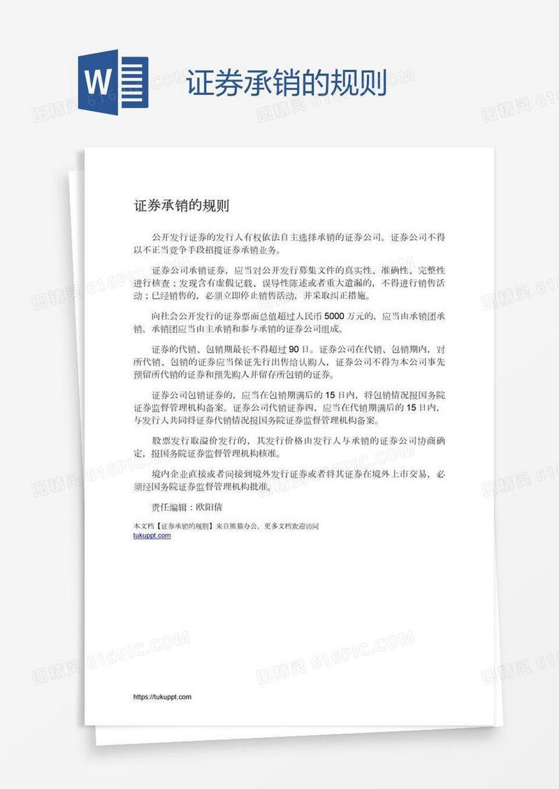 证券承销的规则