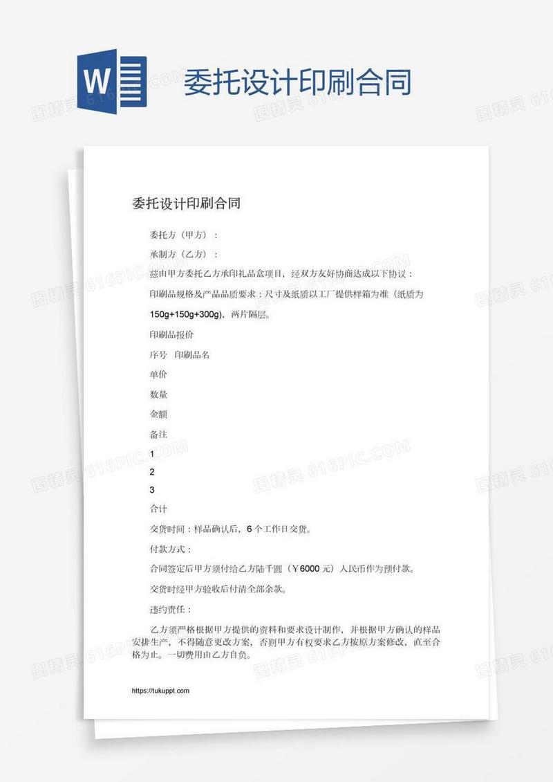 委托设计印刷合同