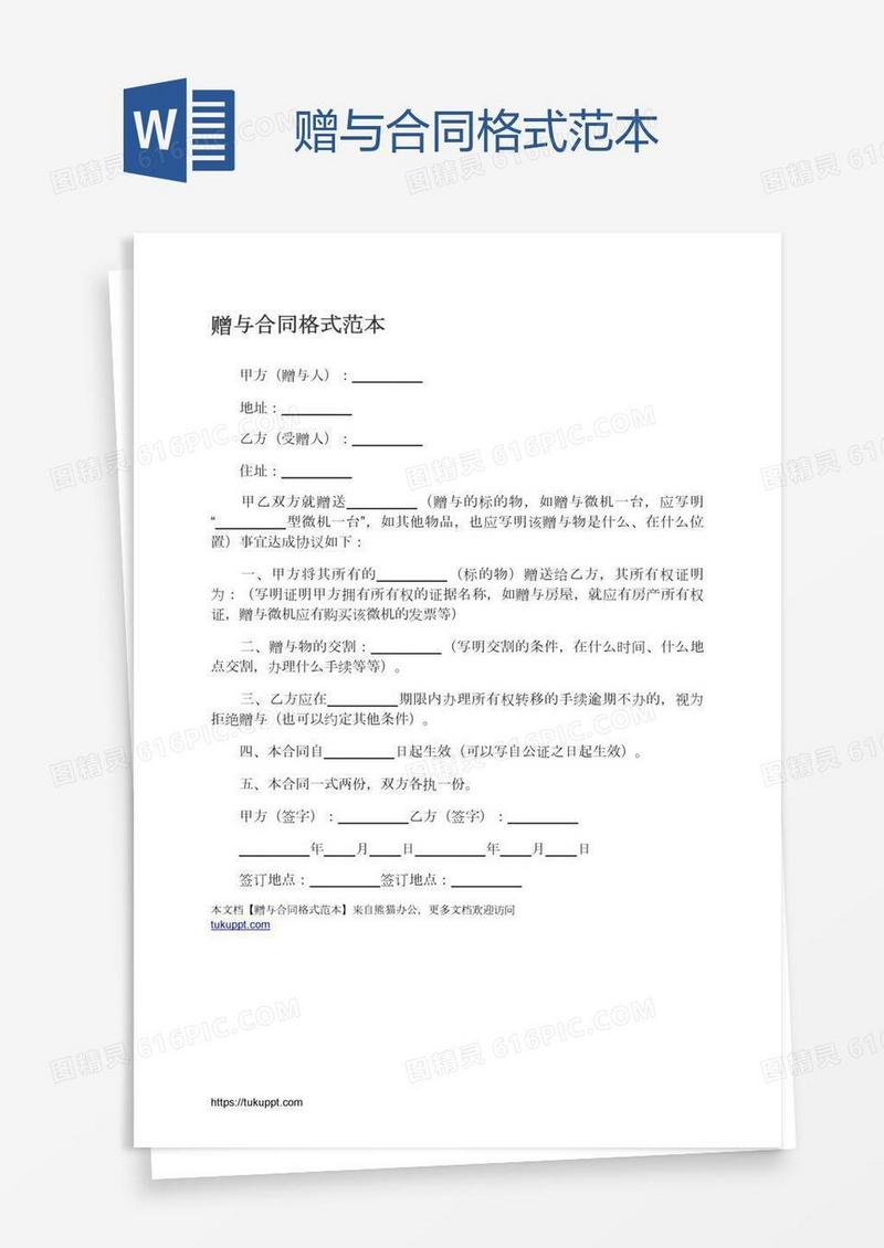 赠与合同格式范本