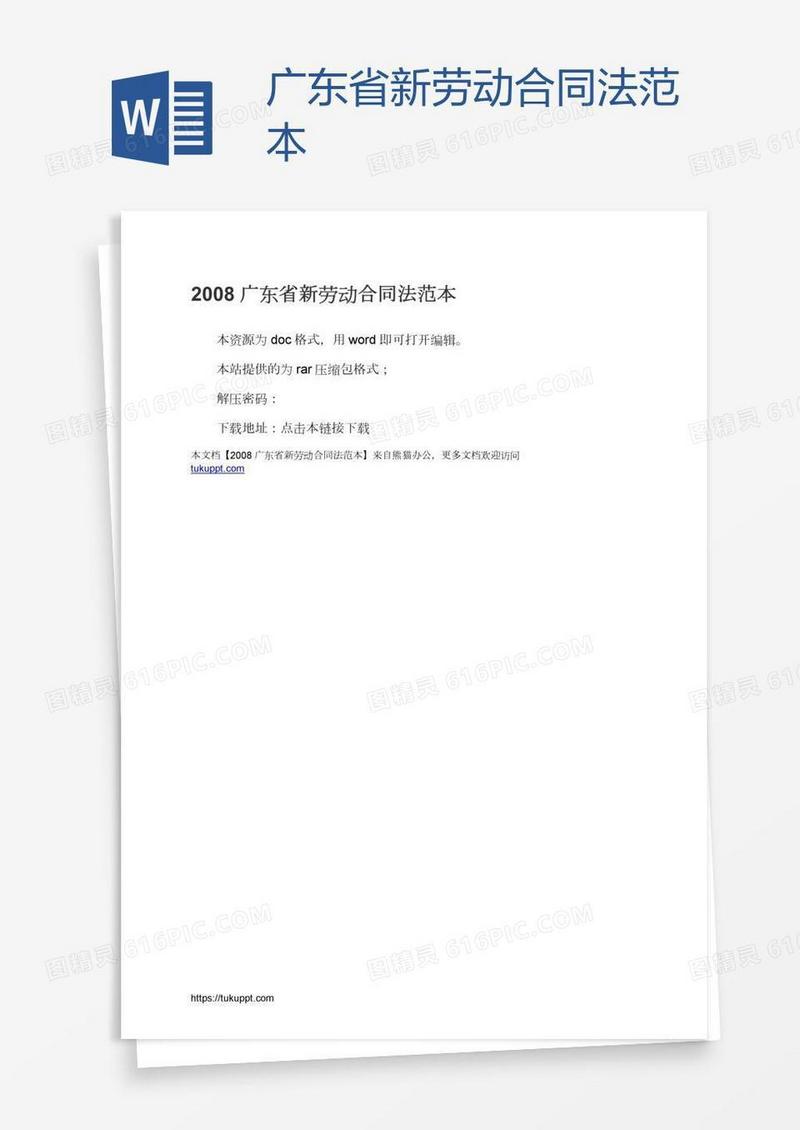 广东省新劳动合同法范本