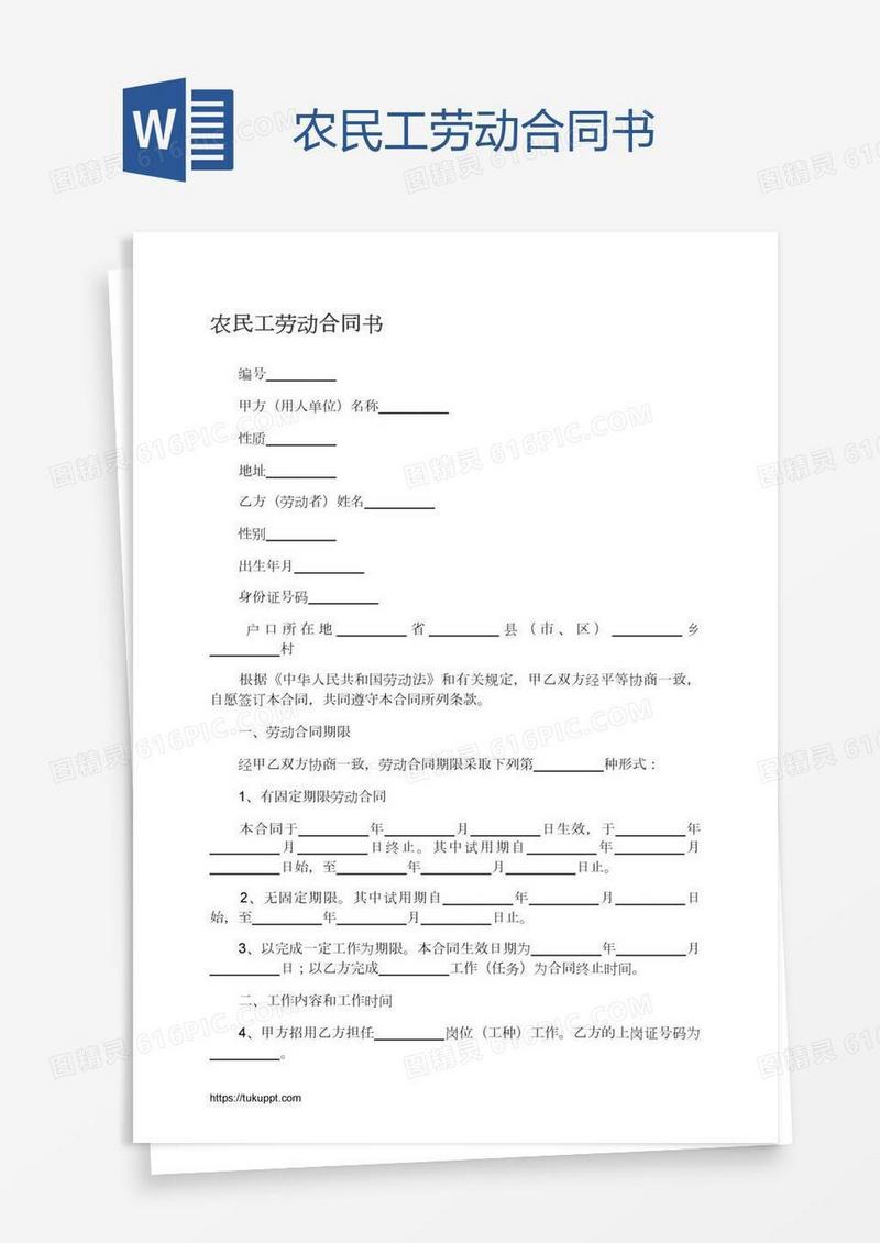 农民工劳动合同书
