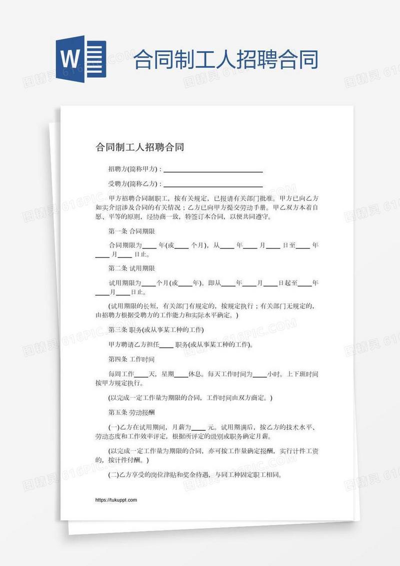 合同制工人招聘合同