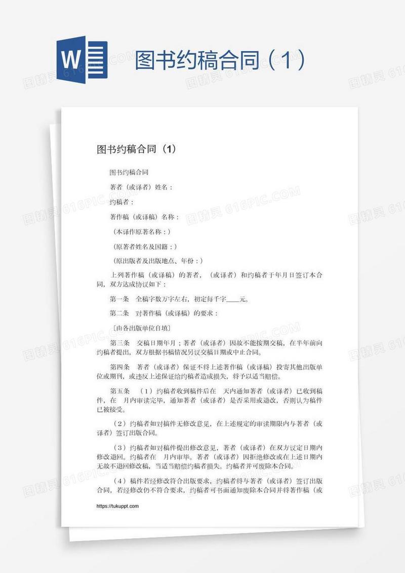 图书约稿合同（1）