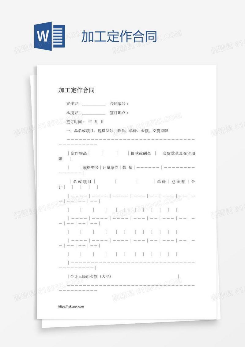 加工定作合同