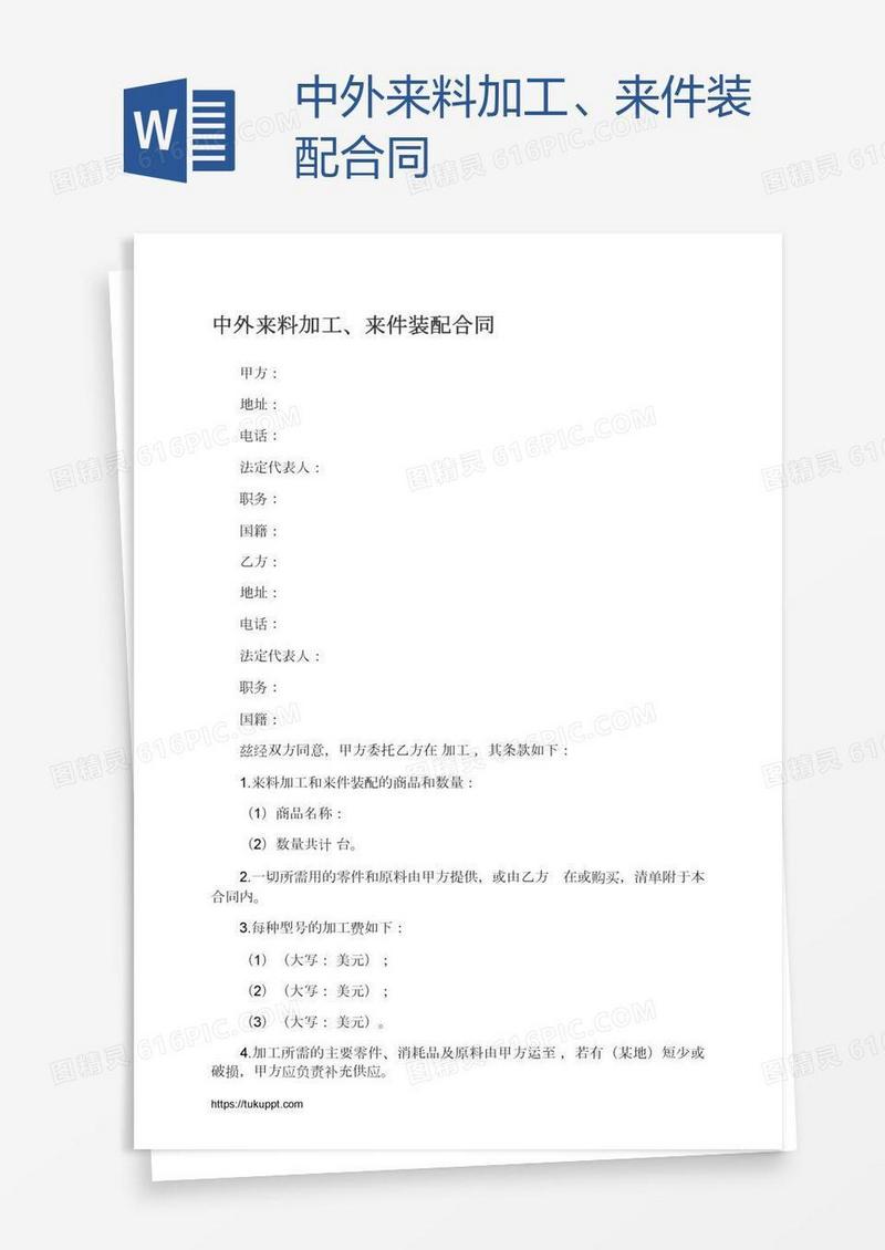 中外来料加工、来件装配合同