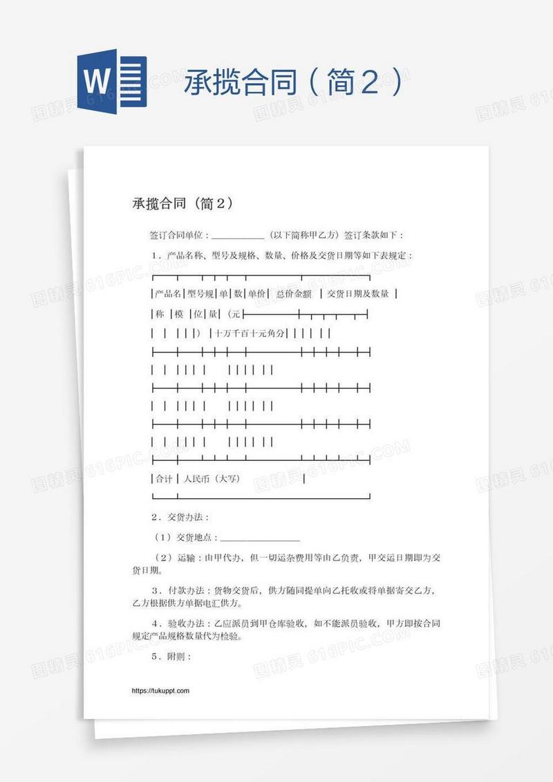 承揽合同（简２）