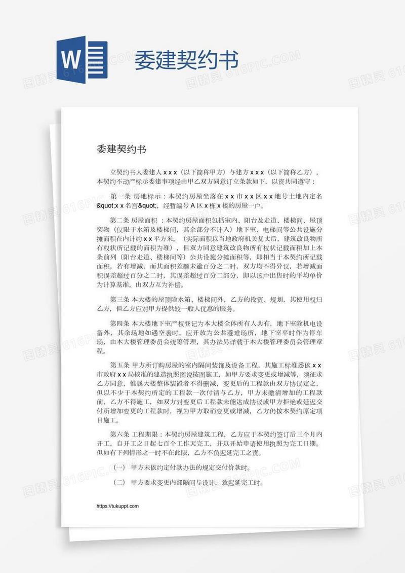 委建契约书