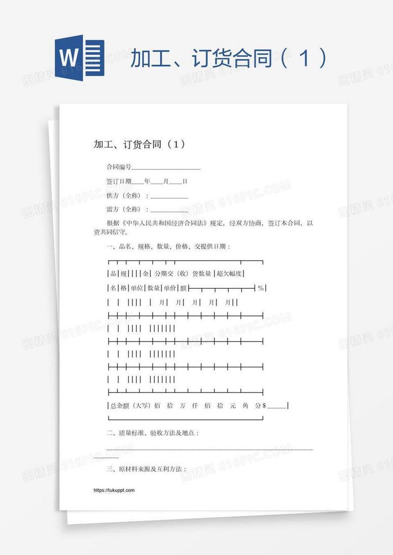 加工、订货合同（１）