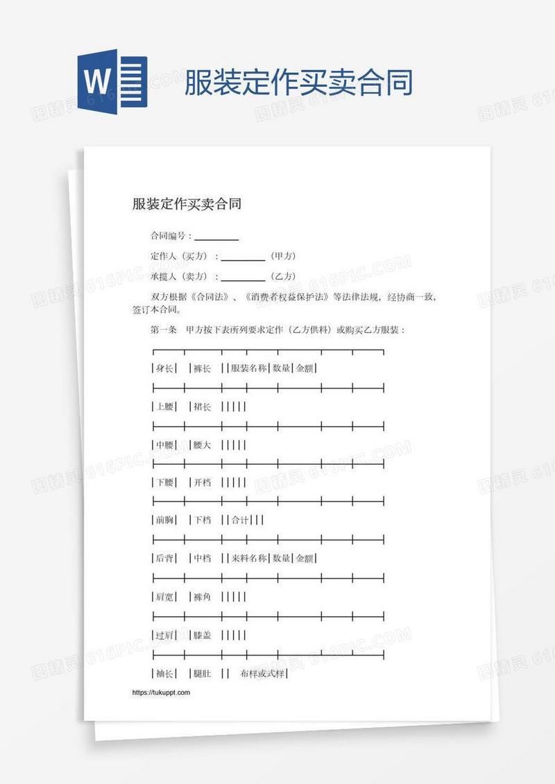 服装定作买卖合同
