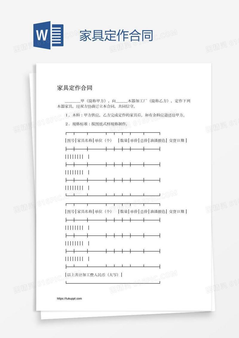 家具定作合同