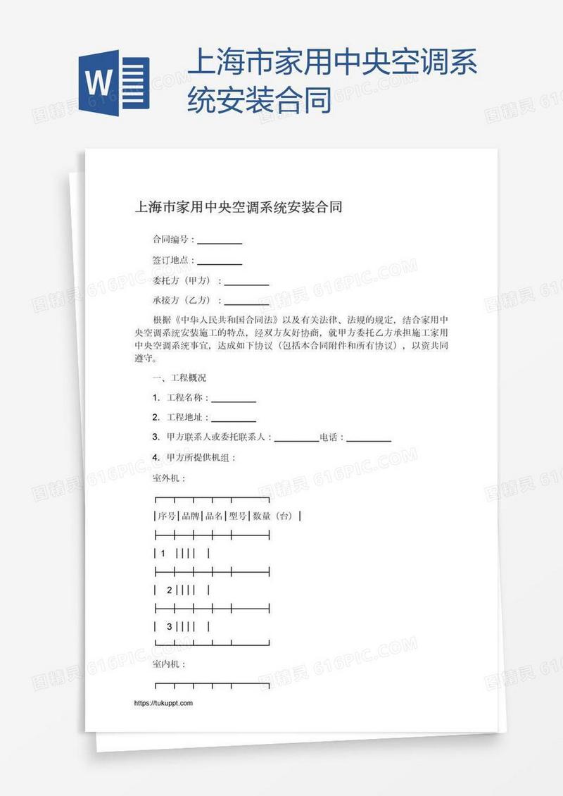 上海市家用中央空调系统安装合同