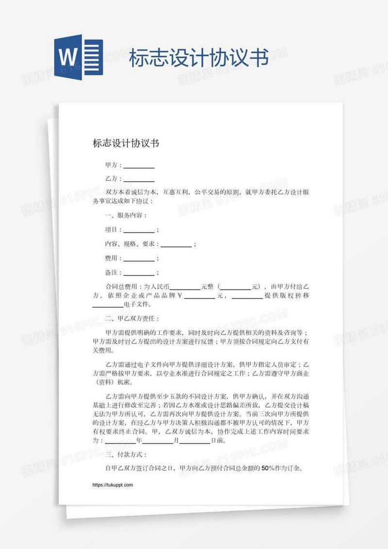 标志设计协议书