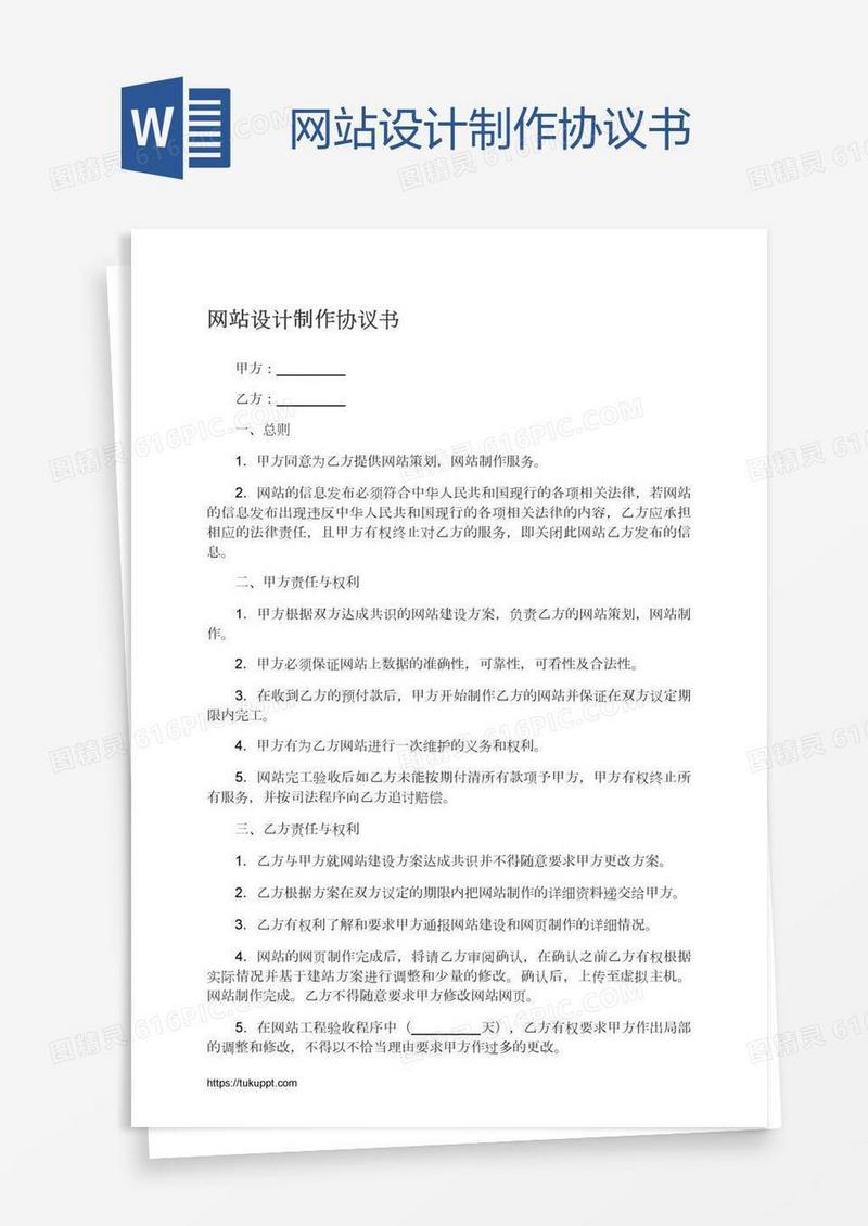 网站设计制作协议书