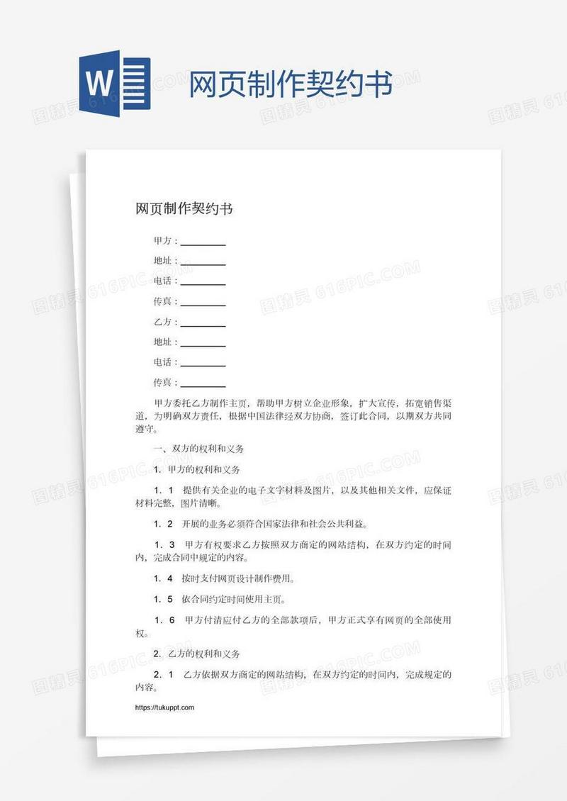 网页制作契约书