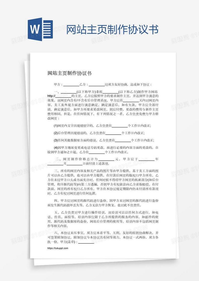 网站主页制作协议书