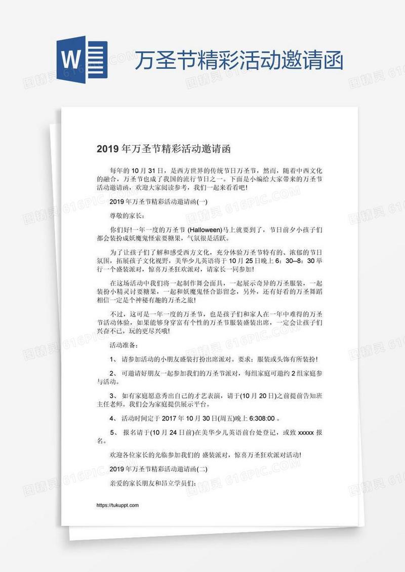 万圣节精彩活动邀请函