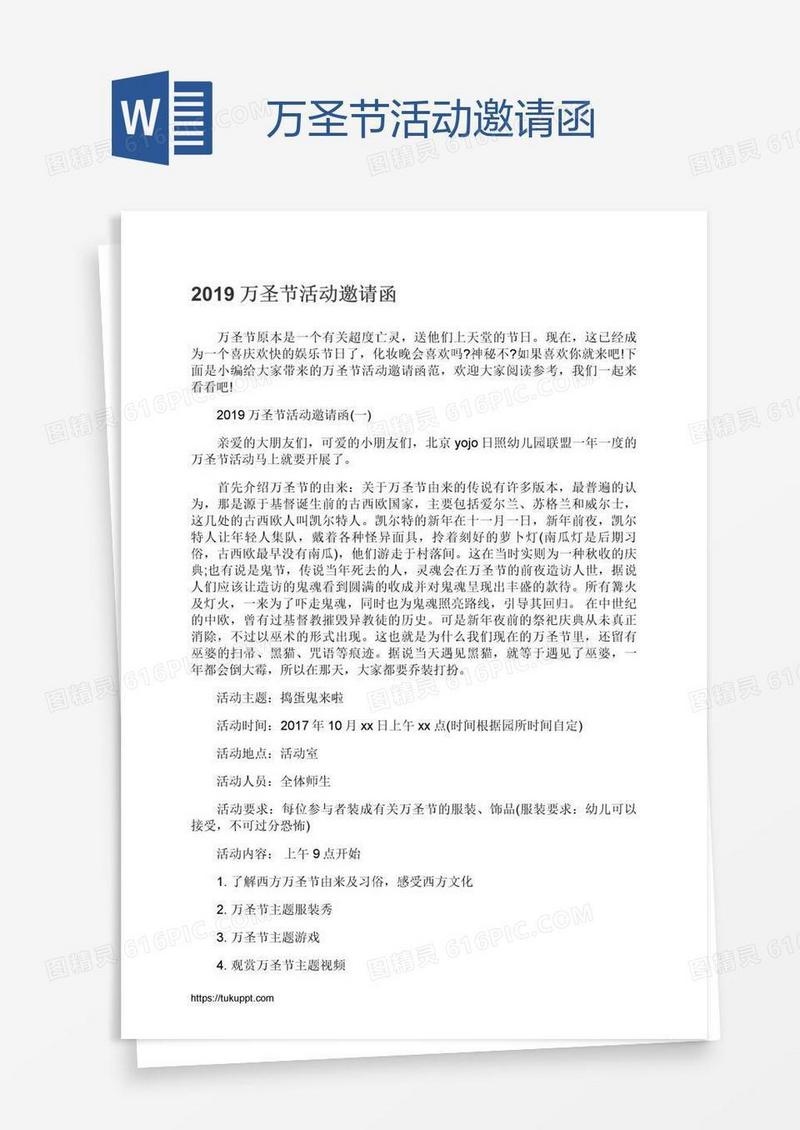 万圣节活动邀请函