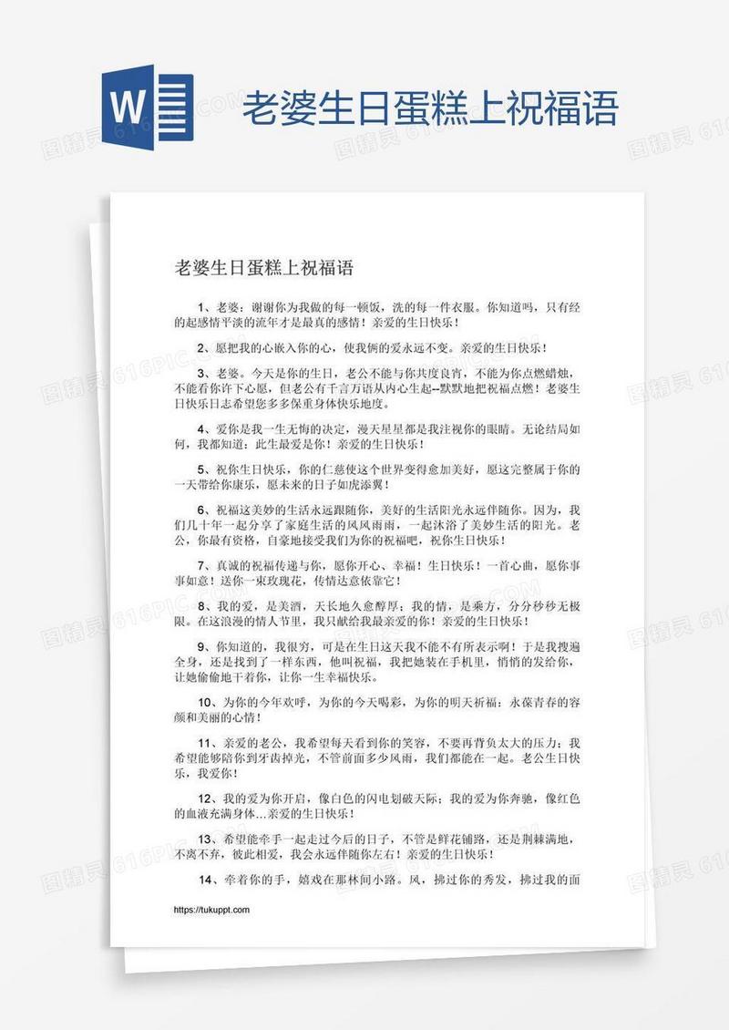 老婆生日蛋糕上祝福语