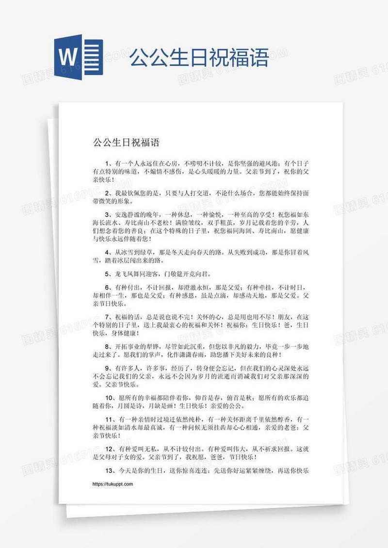 公公生日祝福语