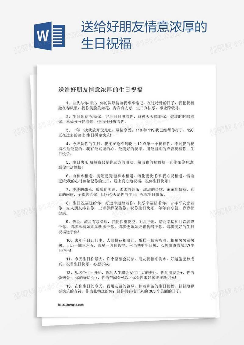 送给好朋友情意浓厚的生日祝福