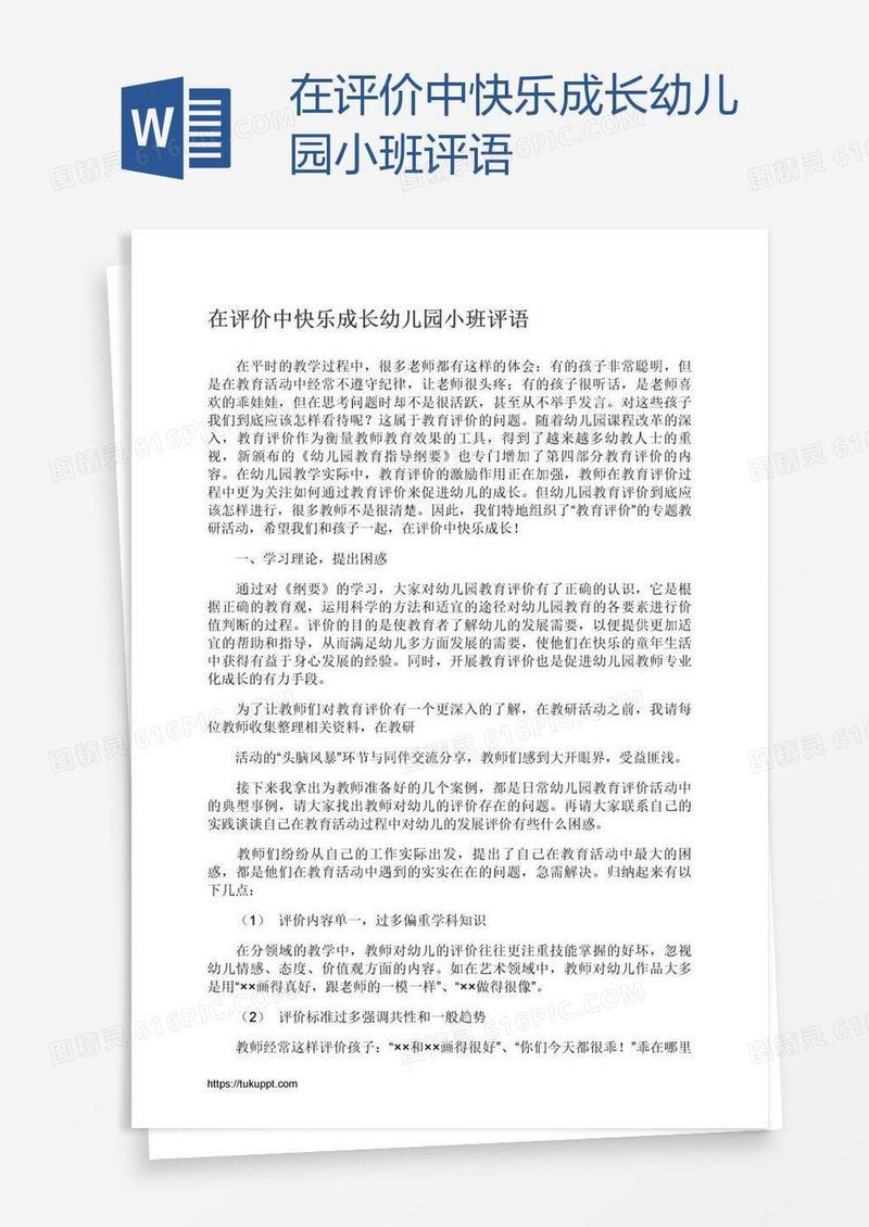 在评价中快乐成长幼儿园小班评语