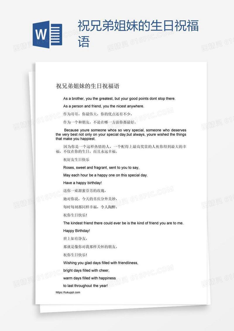 祝兄弟姐妹的生日祝福语
