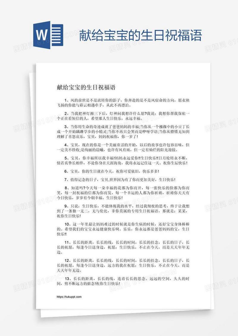 献给宝宝的生日祝福语