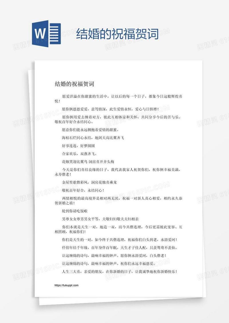 结婚的祝福贺词