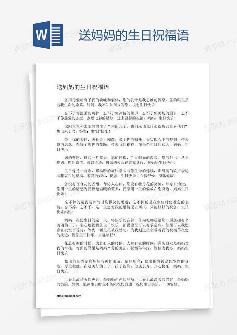 送妈妈的生日祝福语