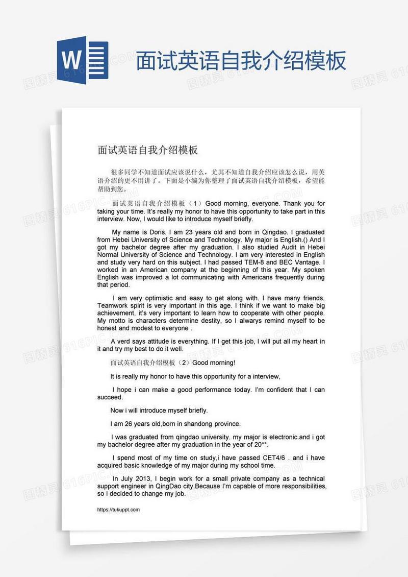 面试英语自我介绍模板