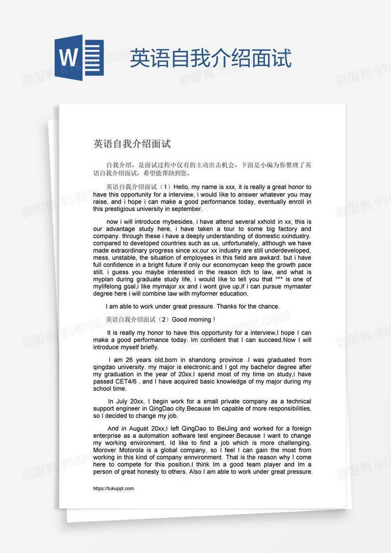 英语自我介绍面试