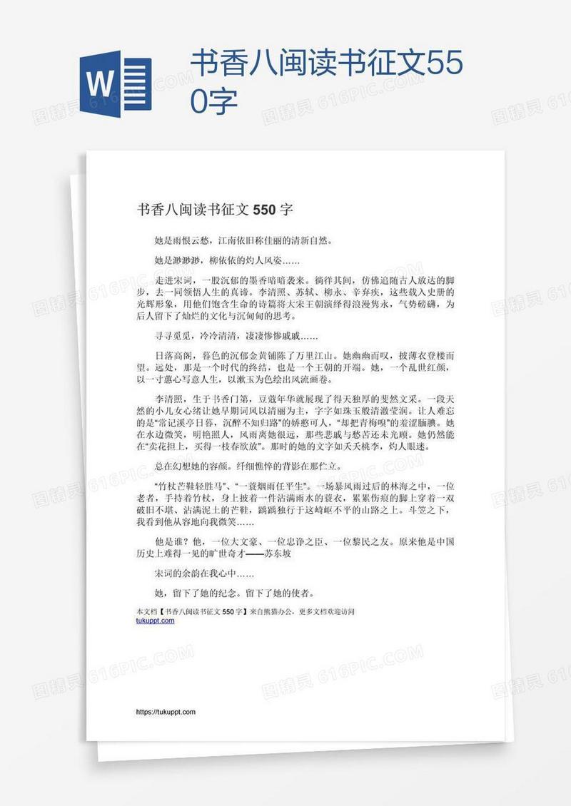 书香八闽读书征文550字